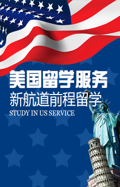 新航道前程留学杭州官网_专注英语国家留学__出国留学咨询,专业出国留学中介机构